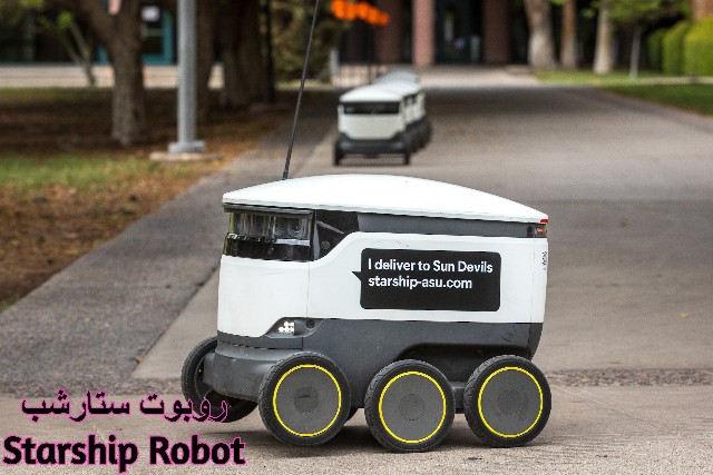 ستارشب روبوت starship robot